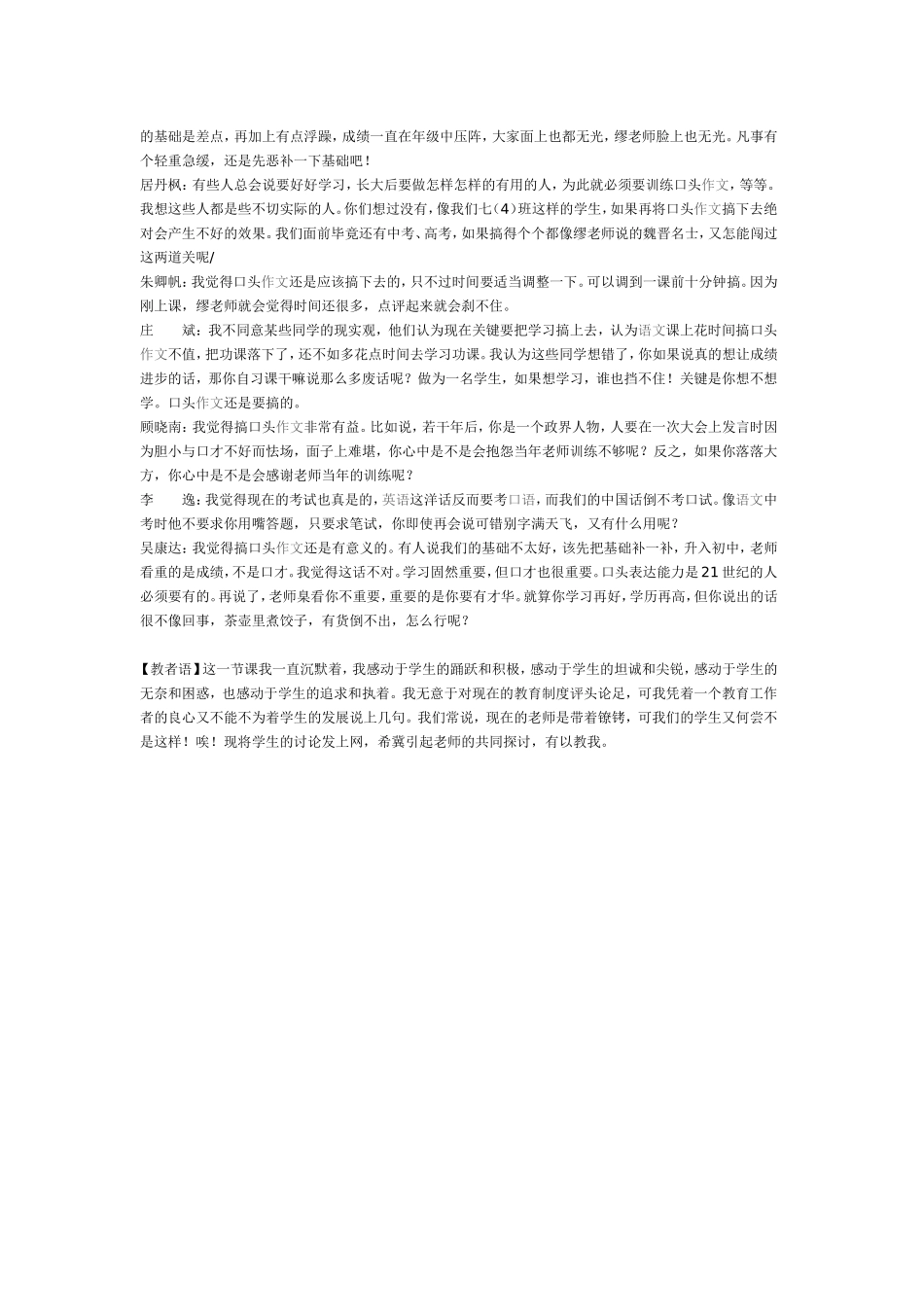 关于是否继续进行口头作文训练的讨论_第2页