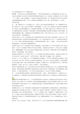 关于是否继续进行口头作文训练的讨论