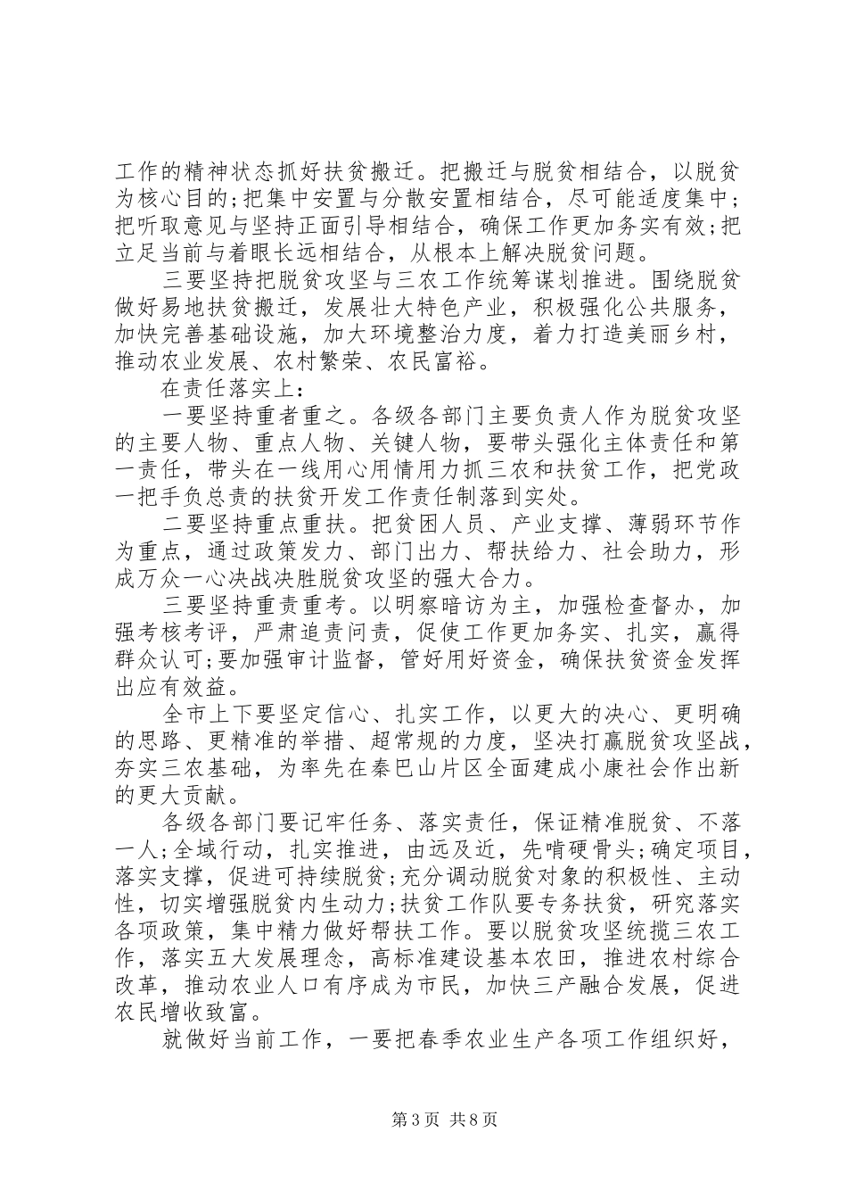 关于攻坚脱贫会议领导讲话发言稿_第3页