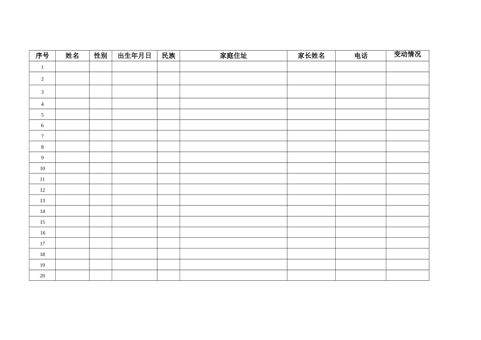 三年二班在校生名册_第2页