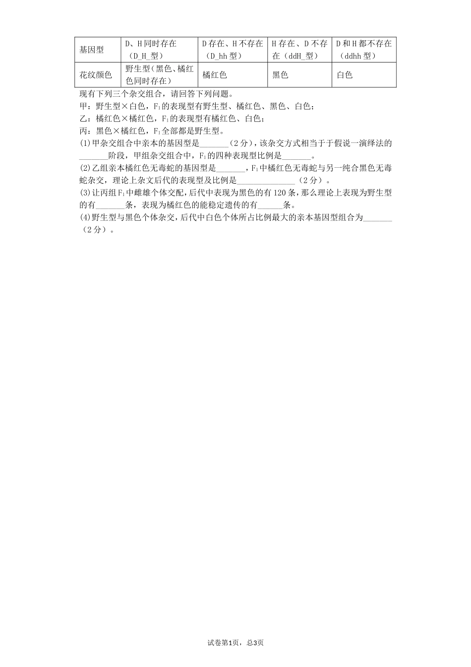 自由填空学生_第3页