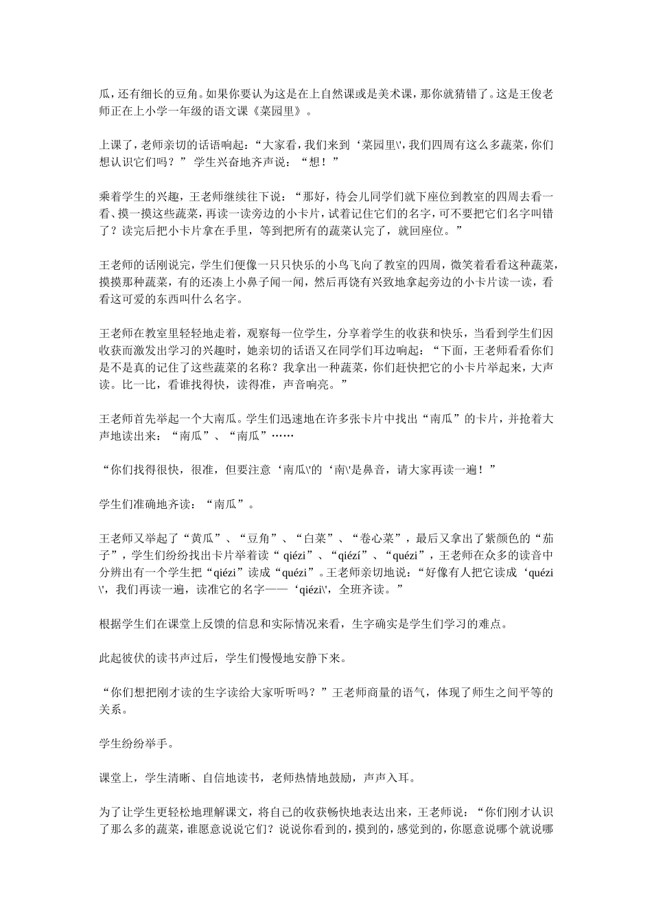 《菜园里》教学片段_第2页