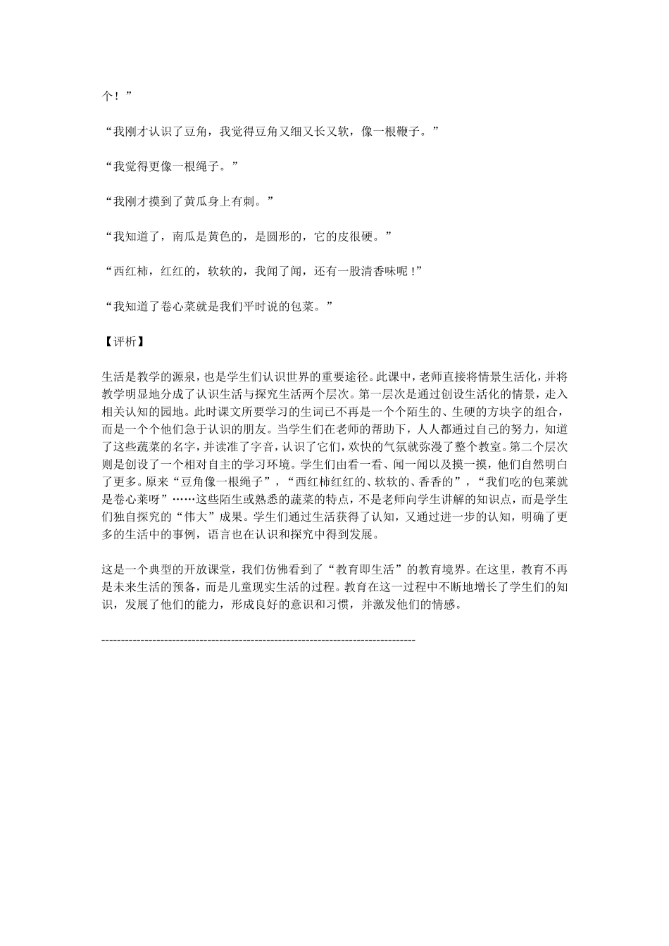 《菜园里》教学片段_第3页