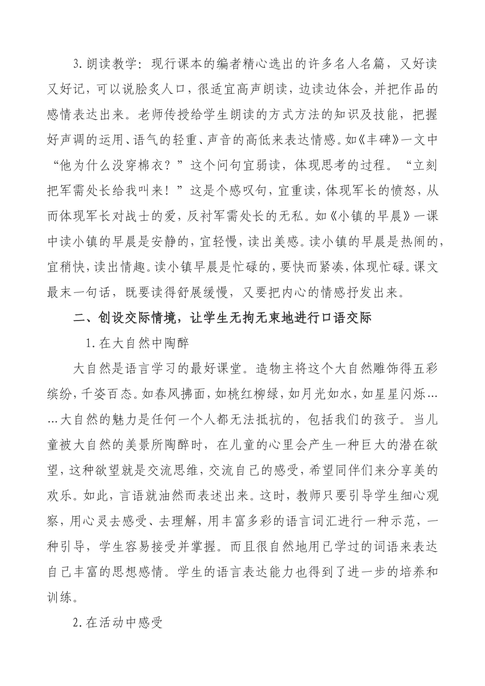 如何在语文教学中培养学生的口语交际能力_第2页