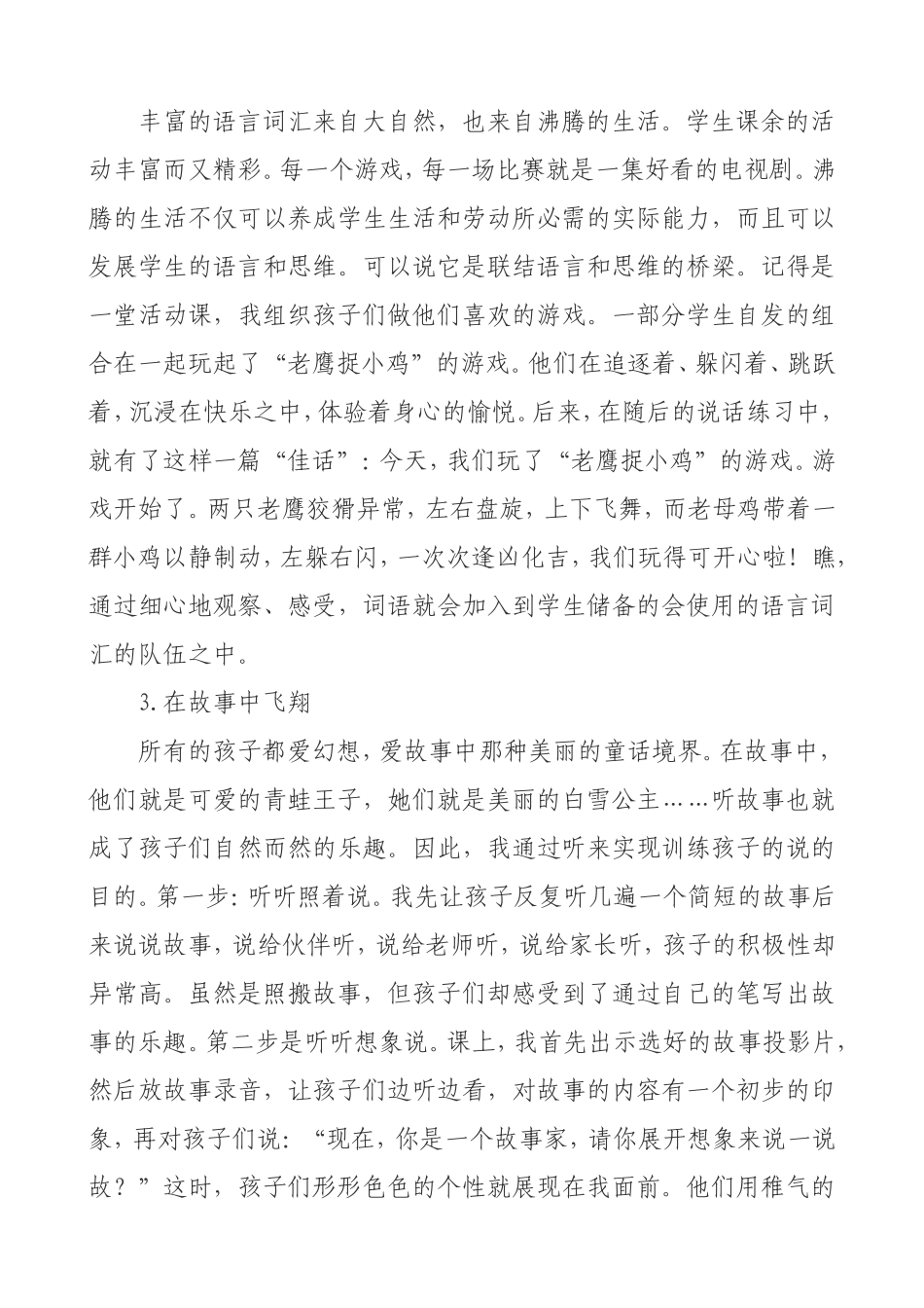 如何在语文教学中培养学生的口语交际能力_第3页
