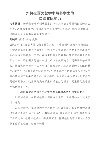 如何在语文教学中培养学生的口语交际能力