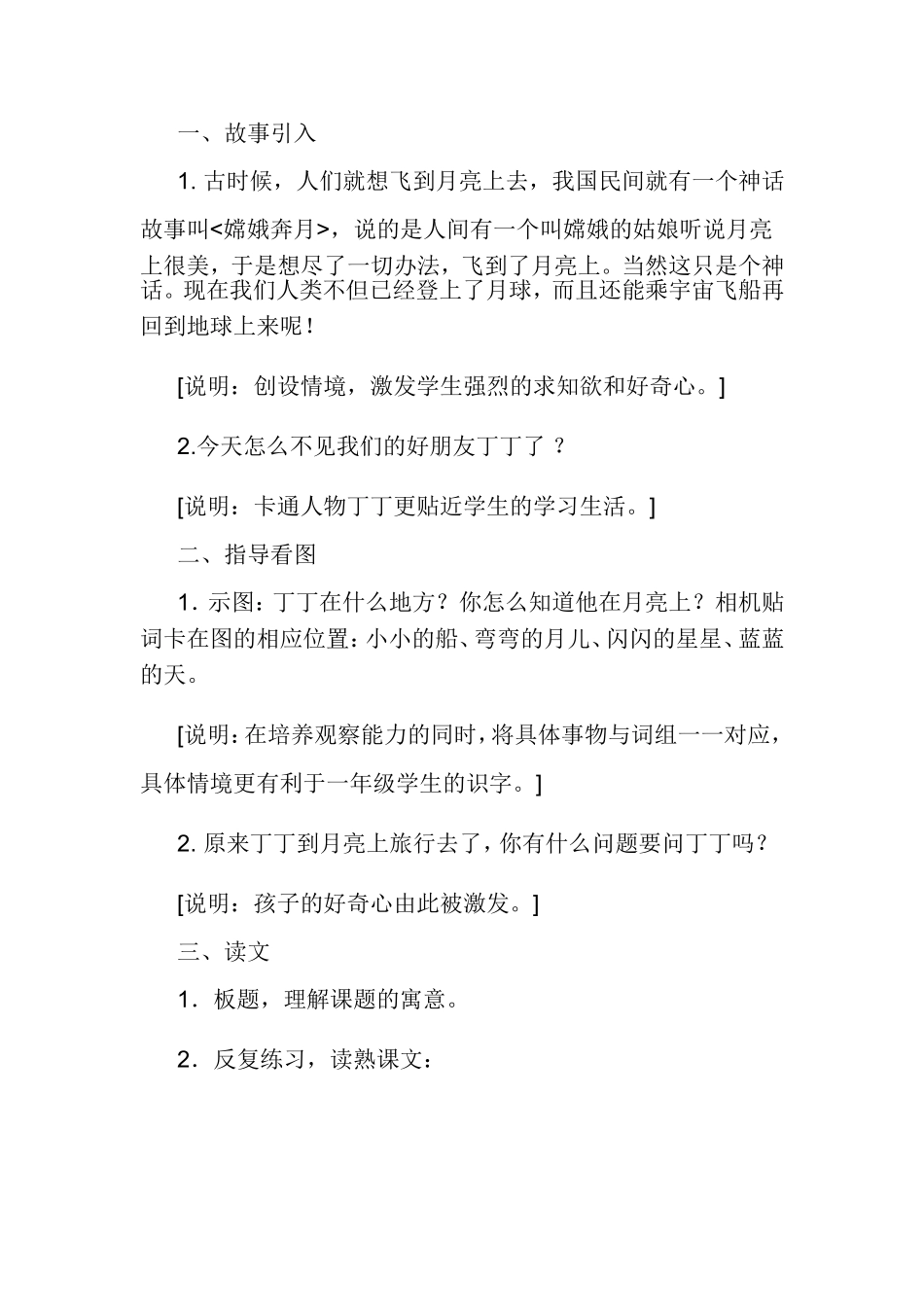 《小小的船》教学设计和课后小记_第2页