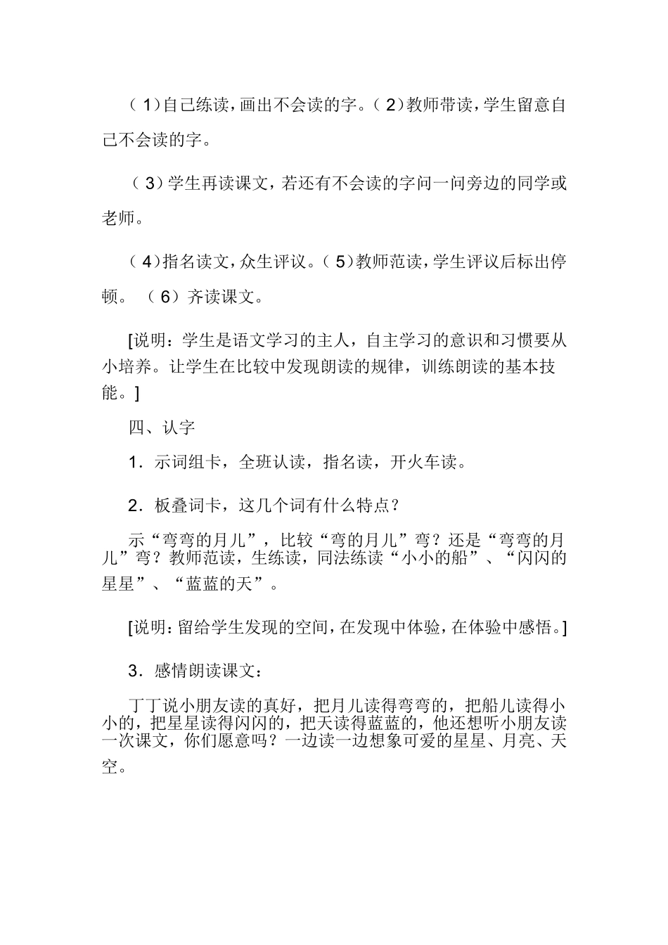 《小小的船》教学设计和课后小记_第3页