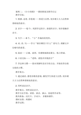 《小小的船》教学设计和课后小记