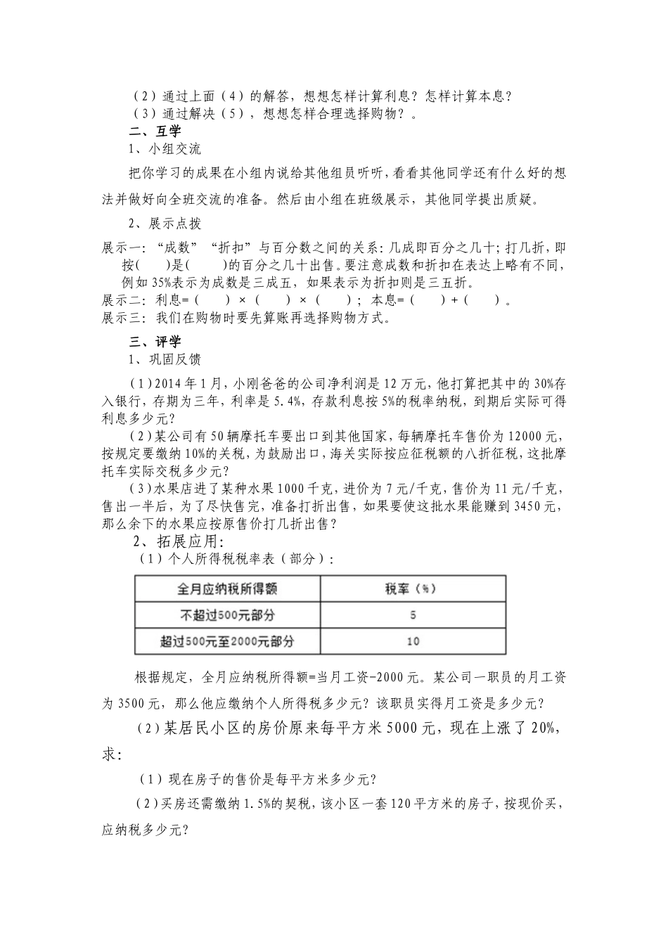 人教版小学六年级下册百分数（二）整理复习导学案_第2页