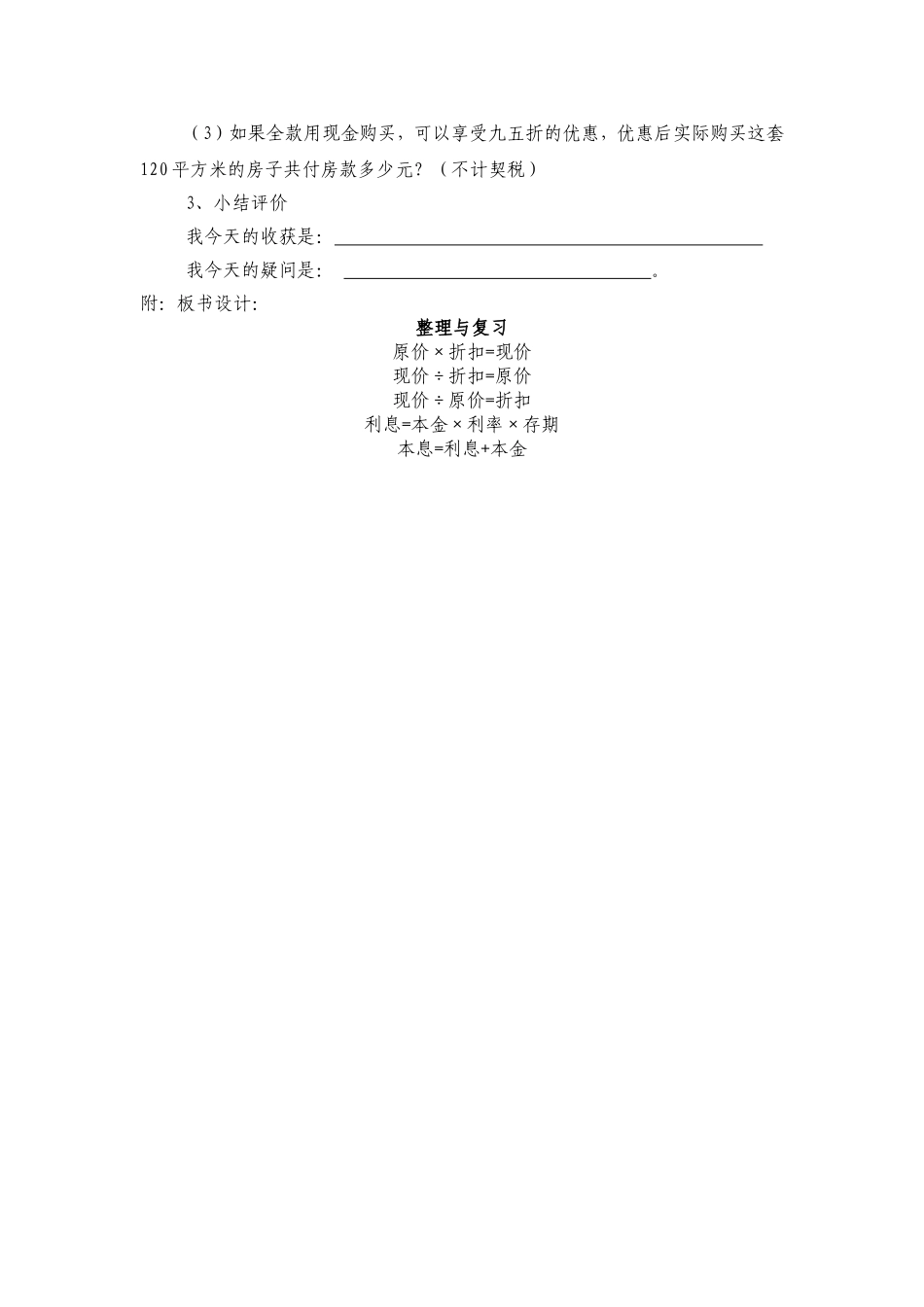 人教版小学六年级下册百分数（二）整理复习导学案_第3页