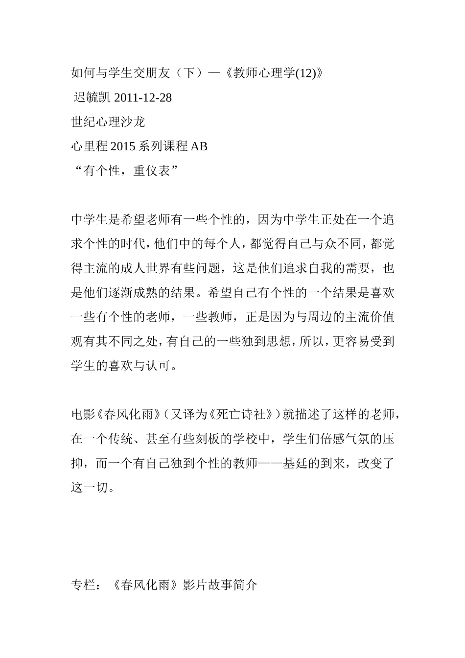 如何与学生交朋友_第1页