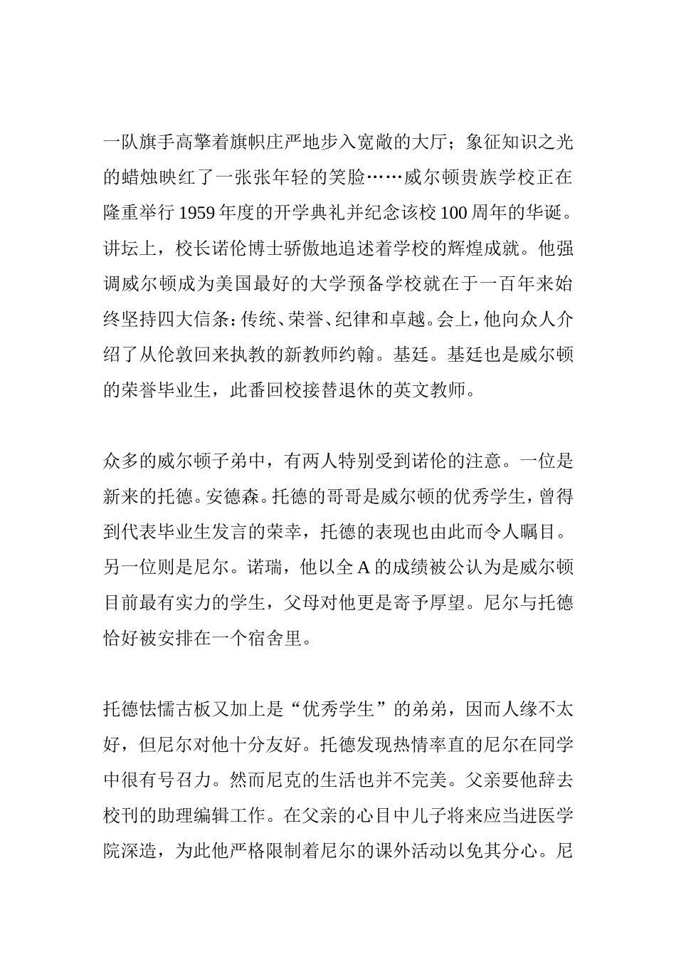 如何与学生交朋友_第2页