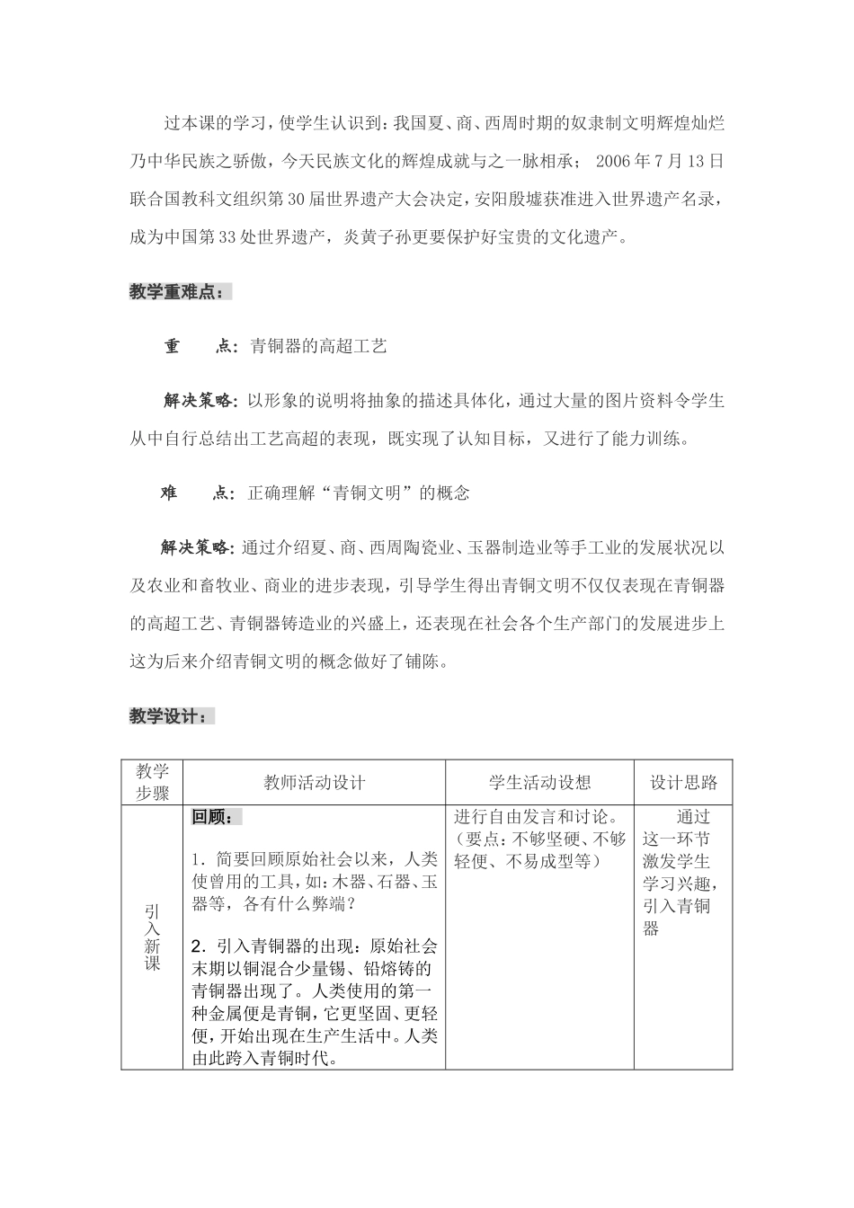 七年级上册第5课《灿烂的青铜文明》教学设计_第2页