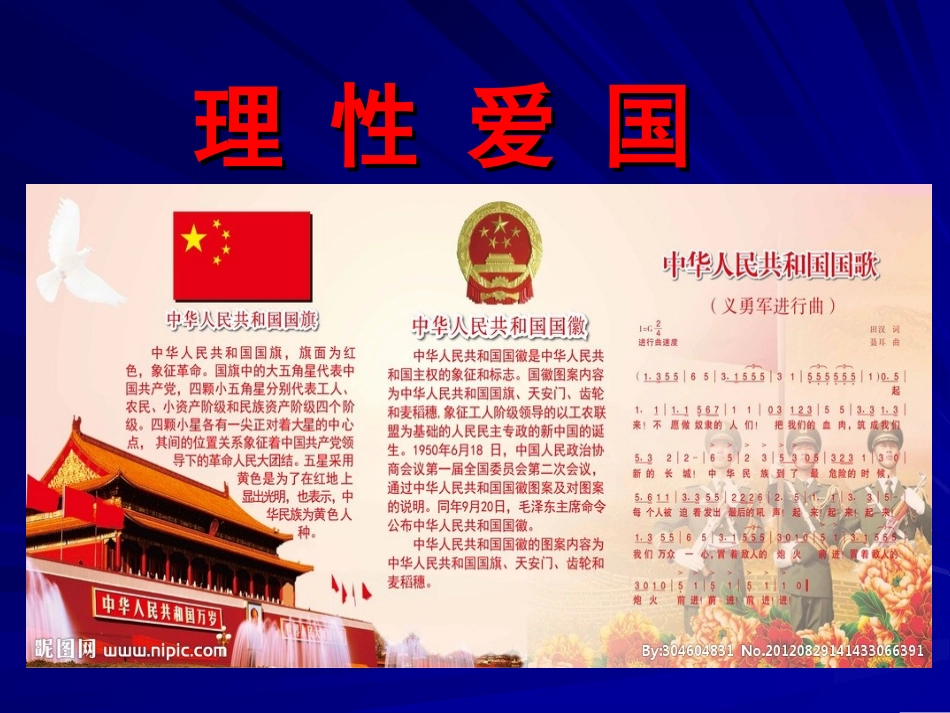 初二一班主题班会_第1页
