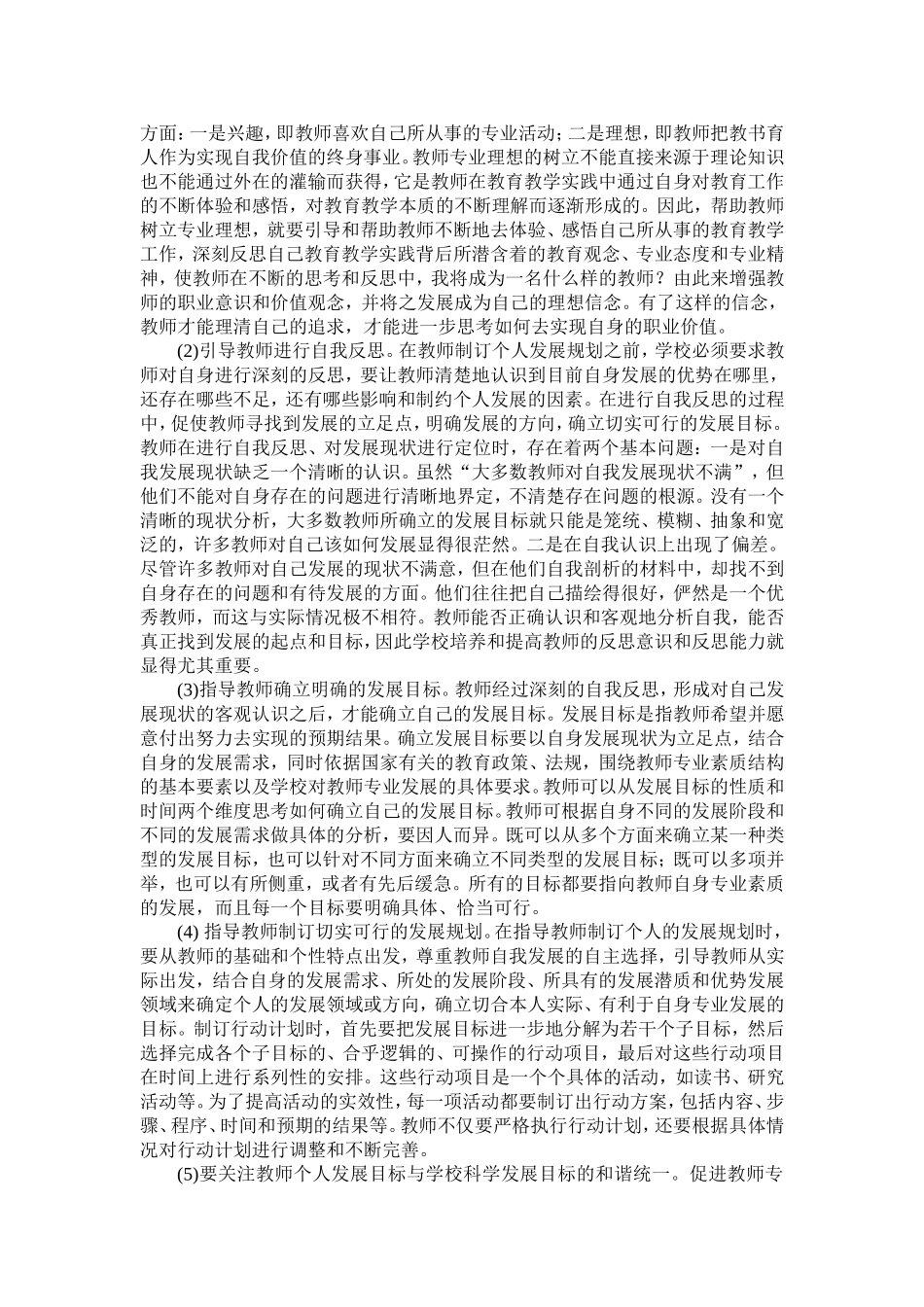 缓解教师职业倦怠的对策和建议_第2页