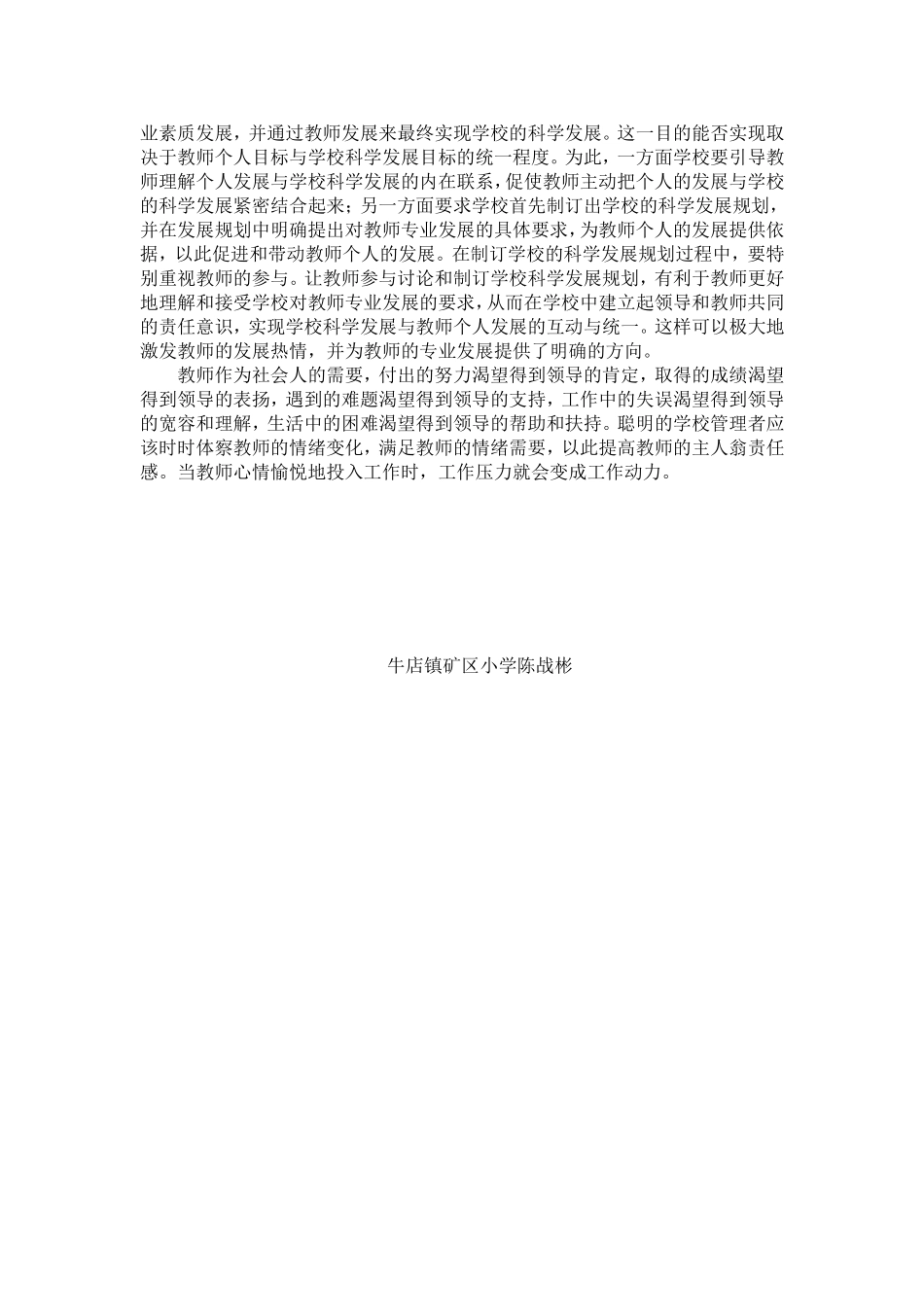 缓解教师职业倦怠的对策和建议_第3页