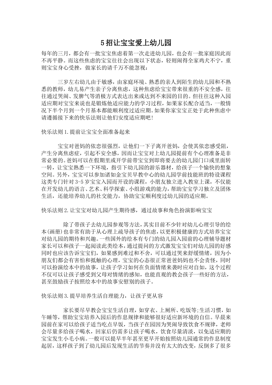 招让宝宝爱上幼儿园_第1页