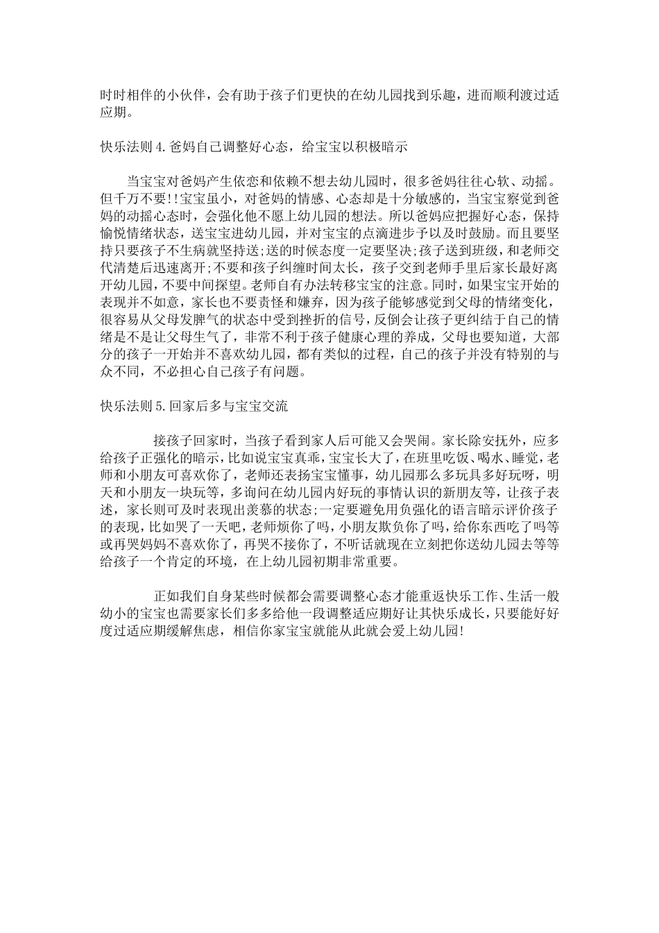 招让宝宝爱上幼儿园_第2页