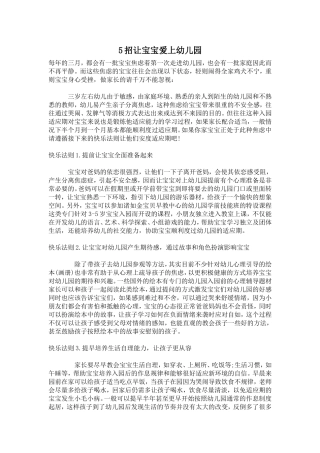 招让宝宝爱上幼儿园