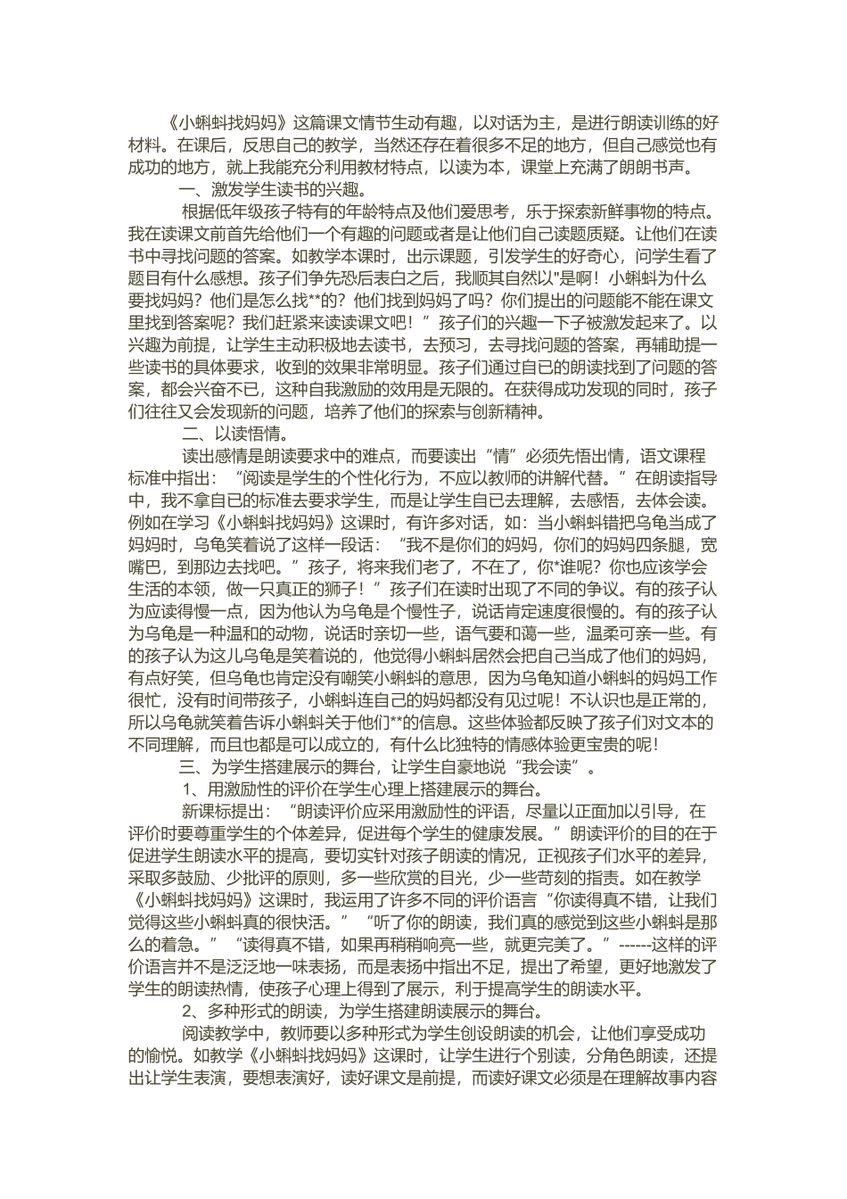 小蝌蚪找妈妈教学反思_第1页