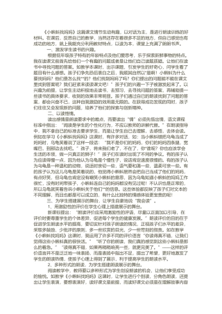 小蝌蚪找妈妈教学反思