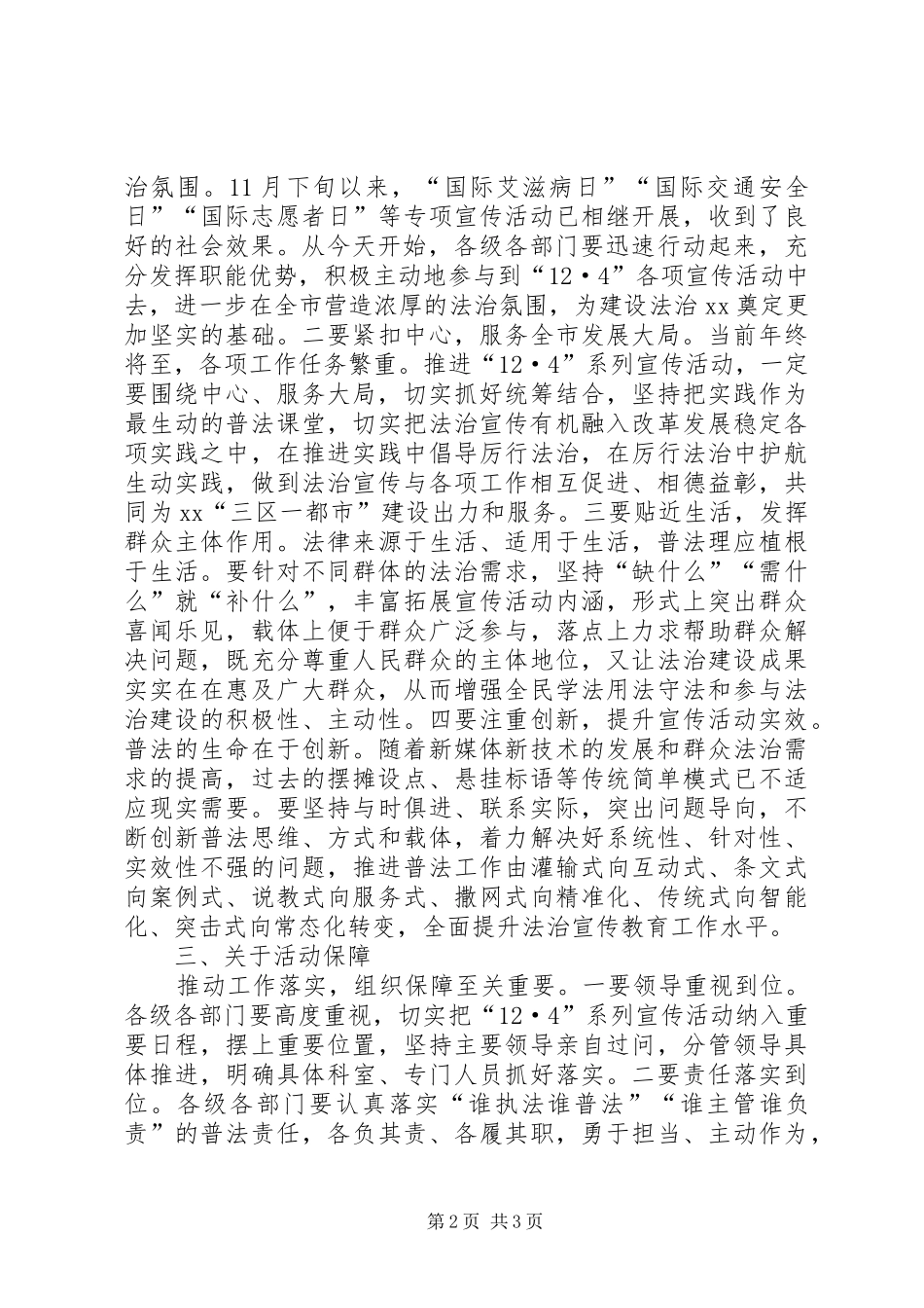 国家宪法日暨法制宣传日活动仪式讲话发言稿_第2页