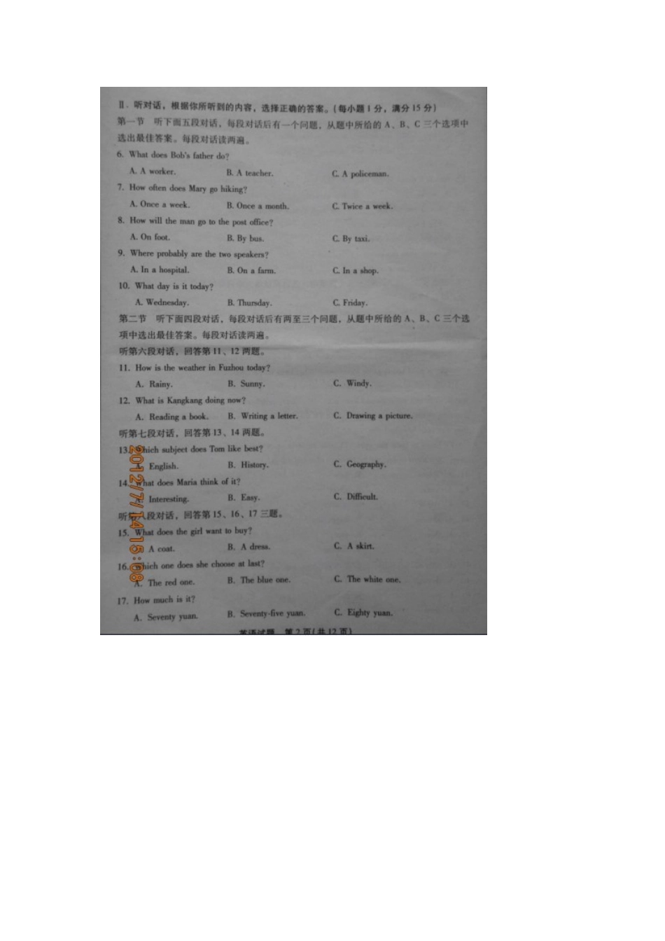 2012福建宁德英语中考试题_第2页