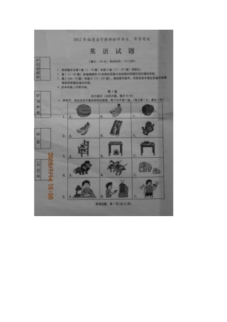 2012福建宁德英语中考试题