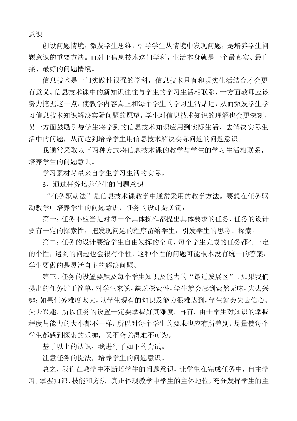 在信息技术教学中培养学生的“问题意识”_第2页