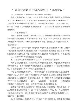 在信息技术教学中培养学生的“问题意识”