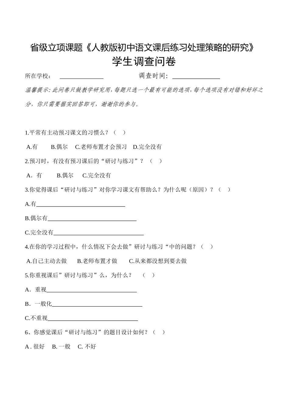 人教版语文课后练习关注情况师生问卷调查_第2页