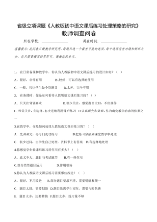 人教版语文课后练习关注情况师生问卷调查