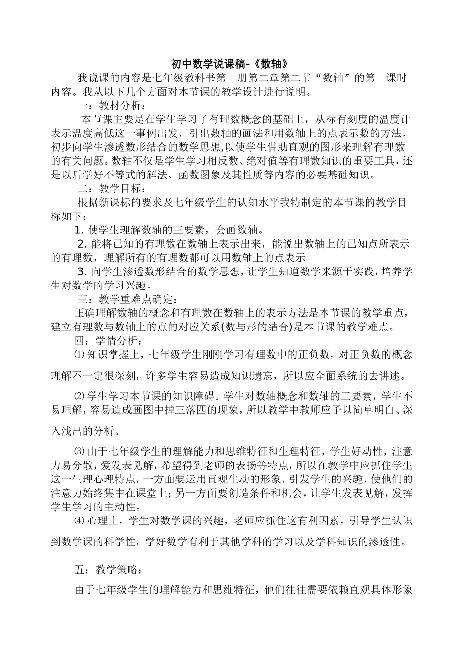 初中数学说课：数轴_第1页