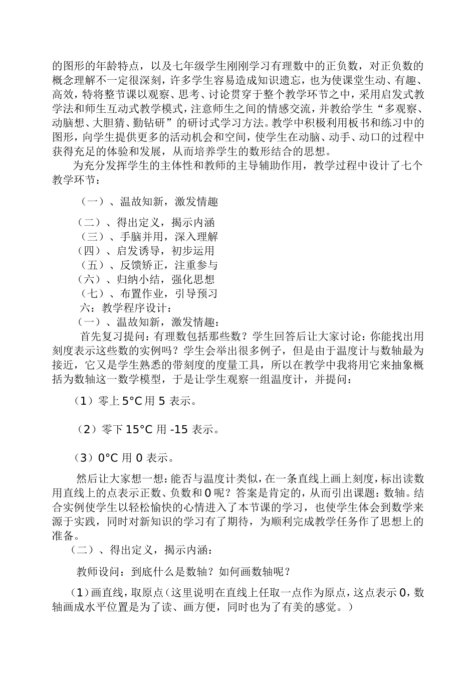 初中数学说课：数轴_第2页