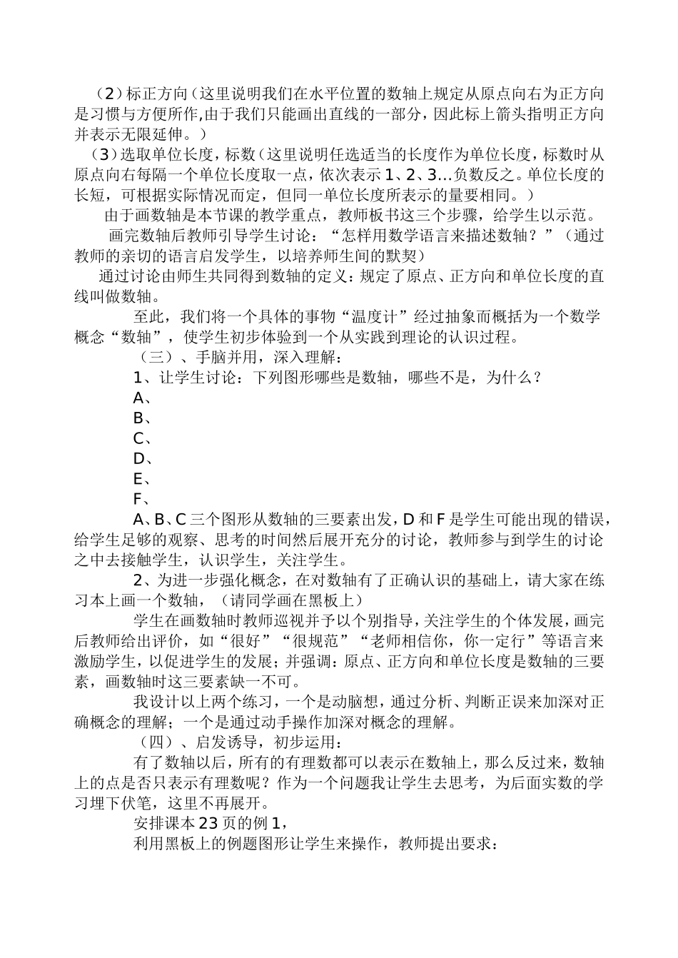 初中数学说课：数轴_第3页