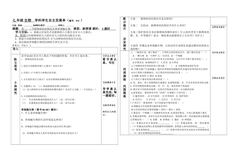 植物体的结构层次和单细胞生物（010）_第1页