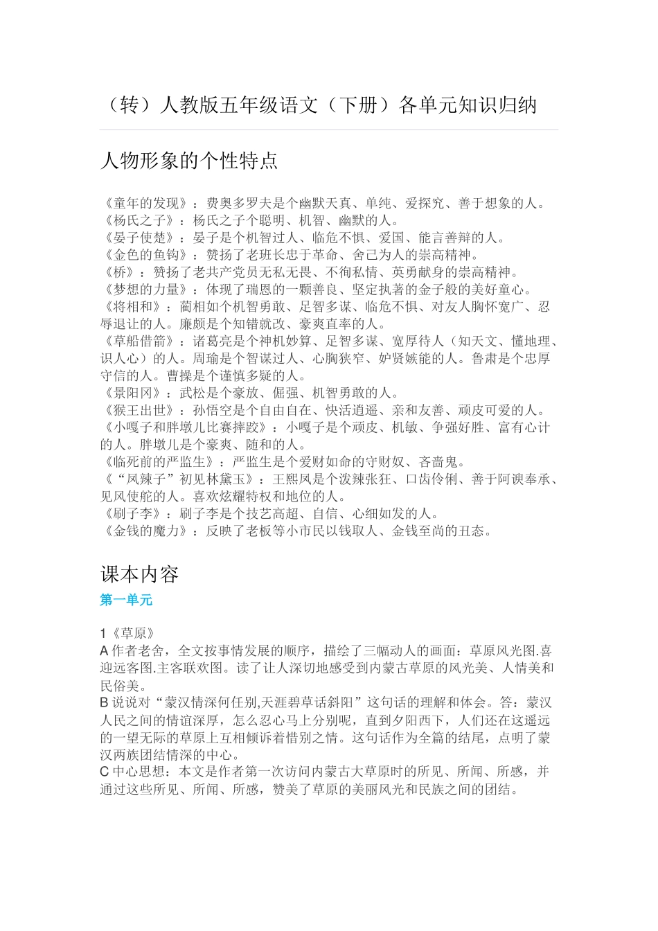 （转）五年级语文下册各单元知识归纳_第1页
