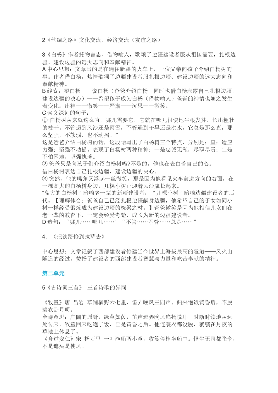 （转）五年级语文下册各单元知识归纳_第2页