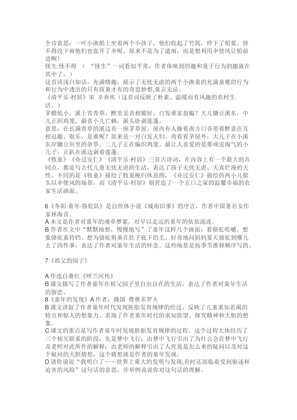 （转）五年级语文下册各单元知识归纳_第3页