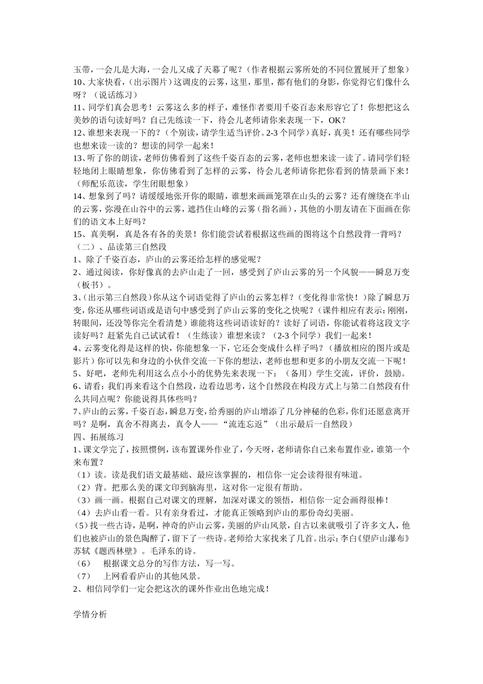 庐山的云雾教学设计zjx_第2页