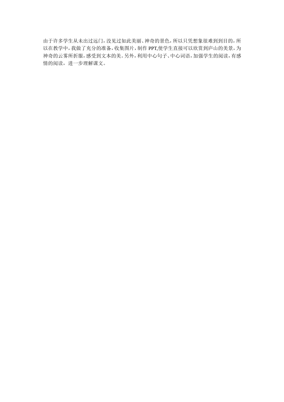 庐山的云雾教学设计zjx_第3页