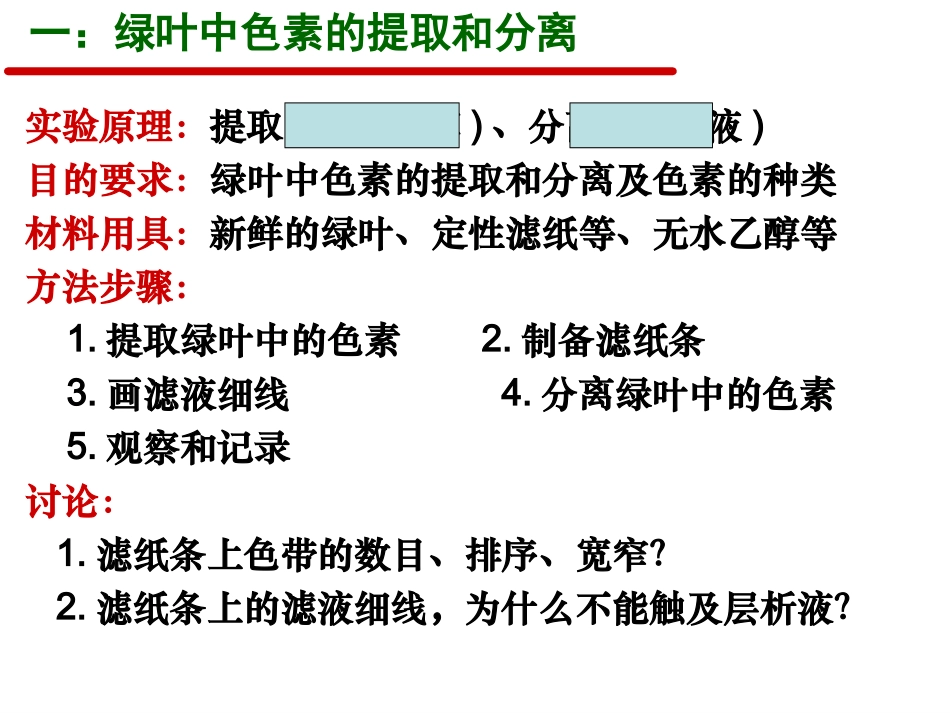 高一生物必修1_能量之源光与光合作用_课件_第2页