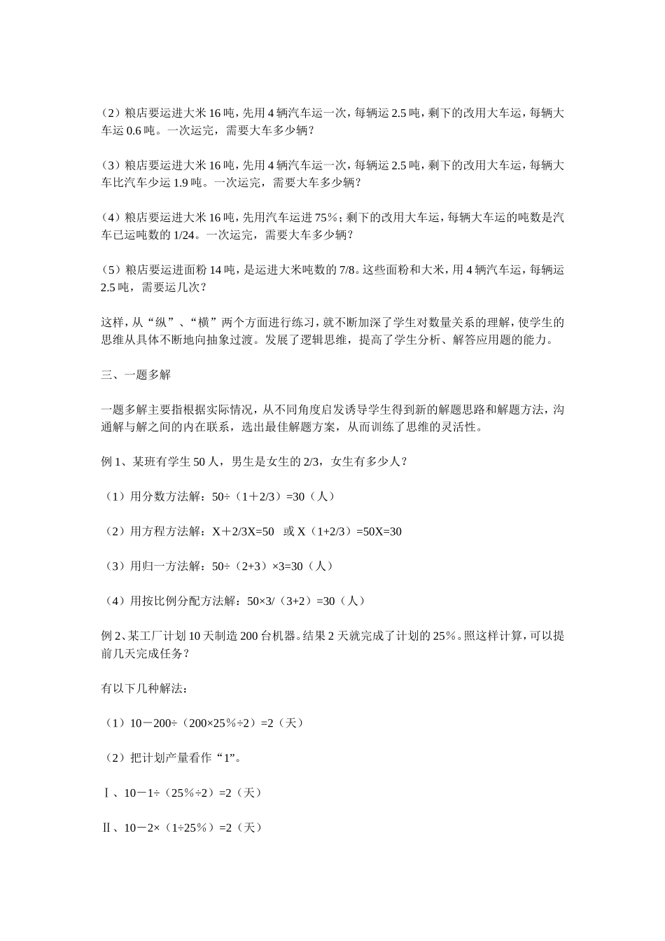 提高学生综合分析能力是帮助学生解答应用题的重要教学手段_第2页
