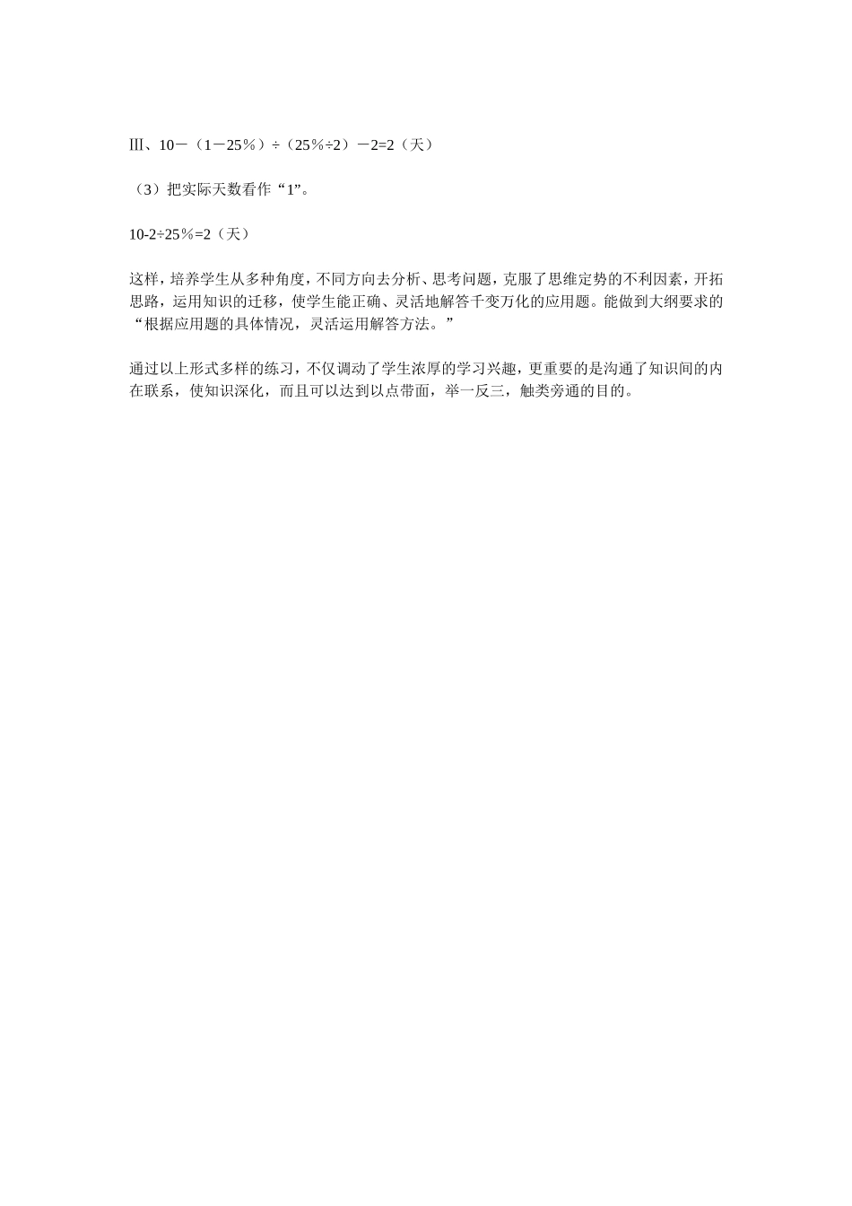 提高学生综合分析能力是帮助学生解答应用题的重要教学手段_第3页
