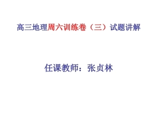 周六训练卷3试题讲解