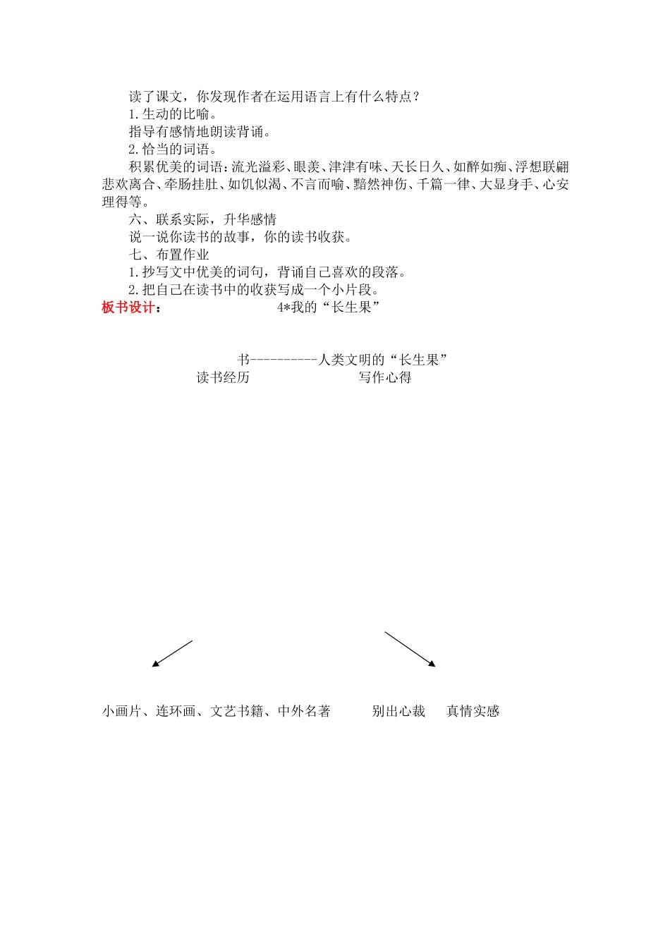 《《我的“长生果”》的教学设计_第2页