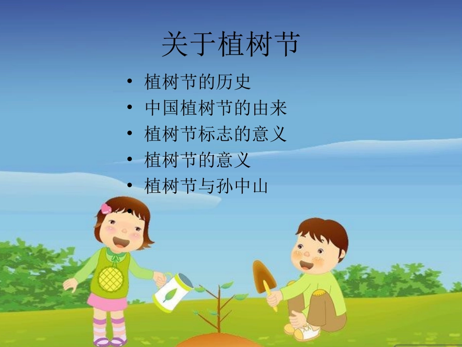 植树节主题班会PPT_第2页