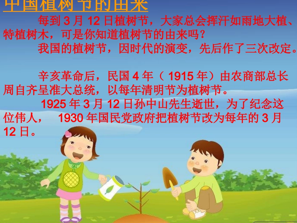 植树节主题班会PPT_第3页