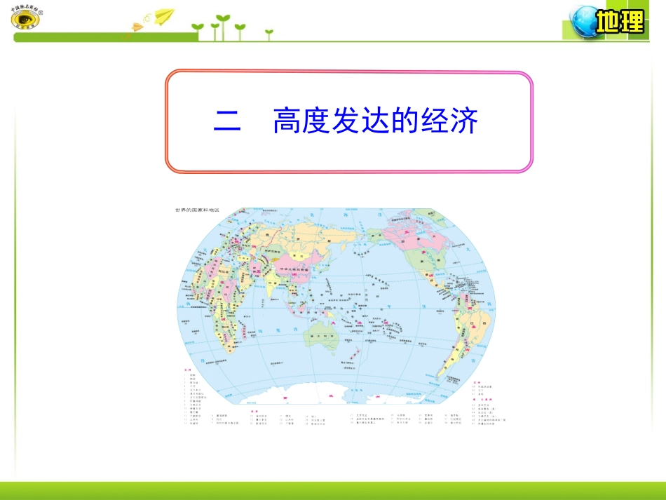 二高度发达的经济_第1页